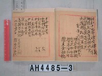 藏品(通宵客家高家婚俗有關文書)的圖片